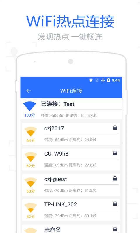 WiFi信号增强管家