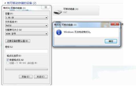 U盘无法格式化该怎么办？ 2