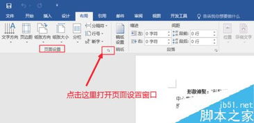 将Word中的并排页面调整为上下布局的方法 2