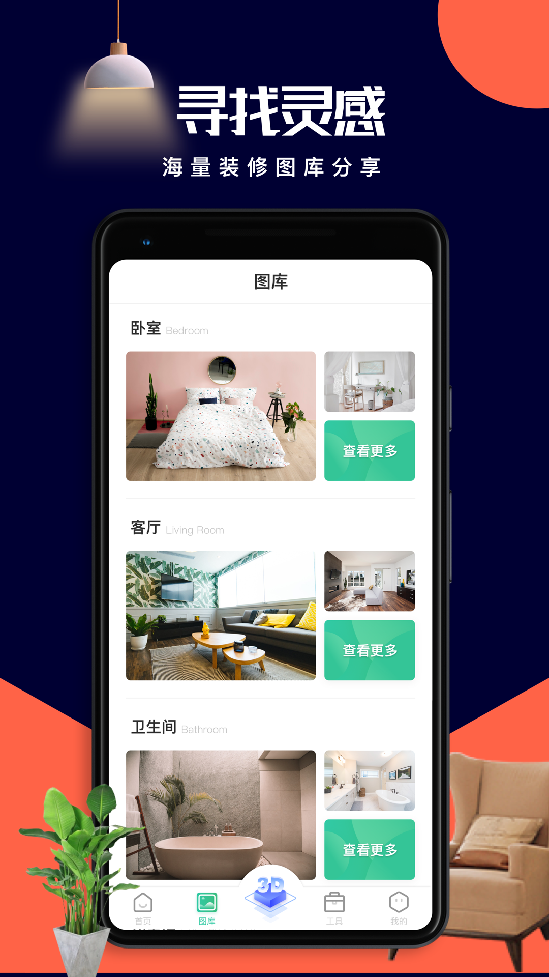 室内家装设计