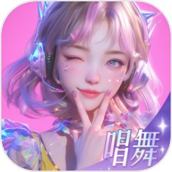 唱舞星计划国际服游戏 v0.01.1266