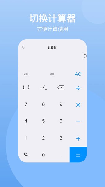 珠算计算器app v2.0.2