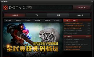 如何解决Dota2无法连接Steam网络的问题（5秒快速方法） 1