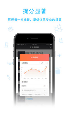 化学实验加试app