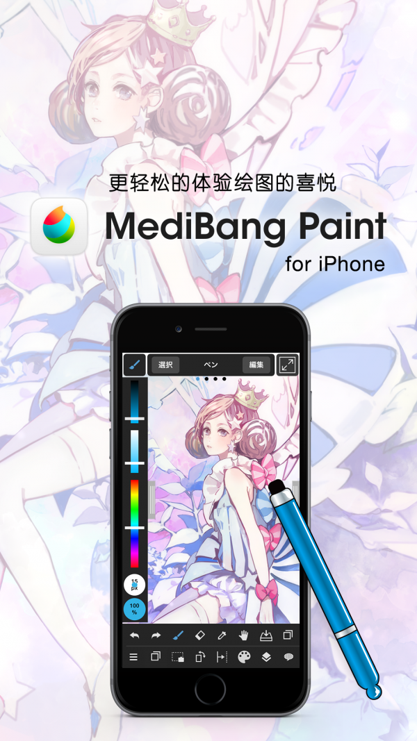 medibang paint中文版