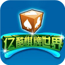 亿酷棋牌世界 v1.4.7