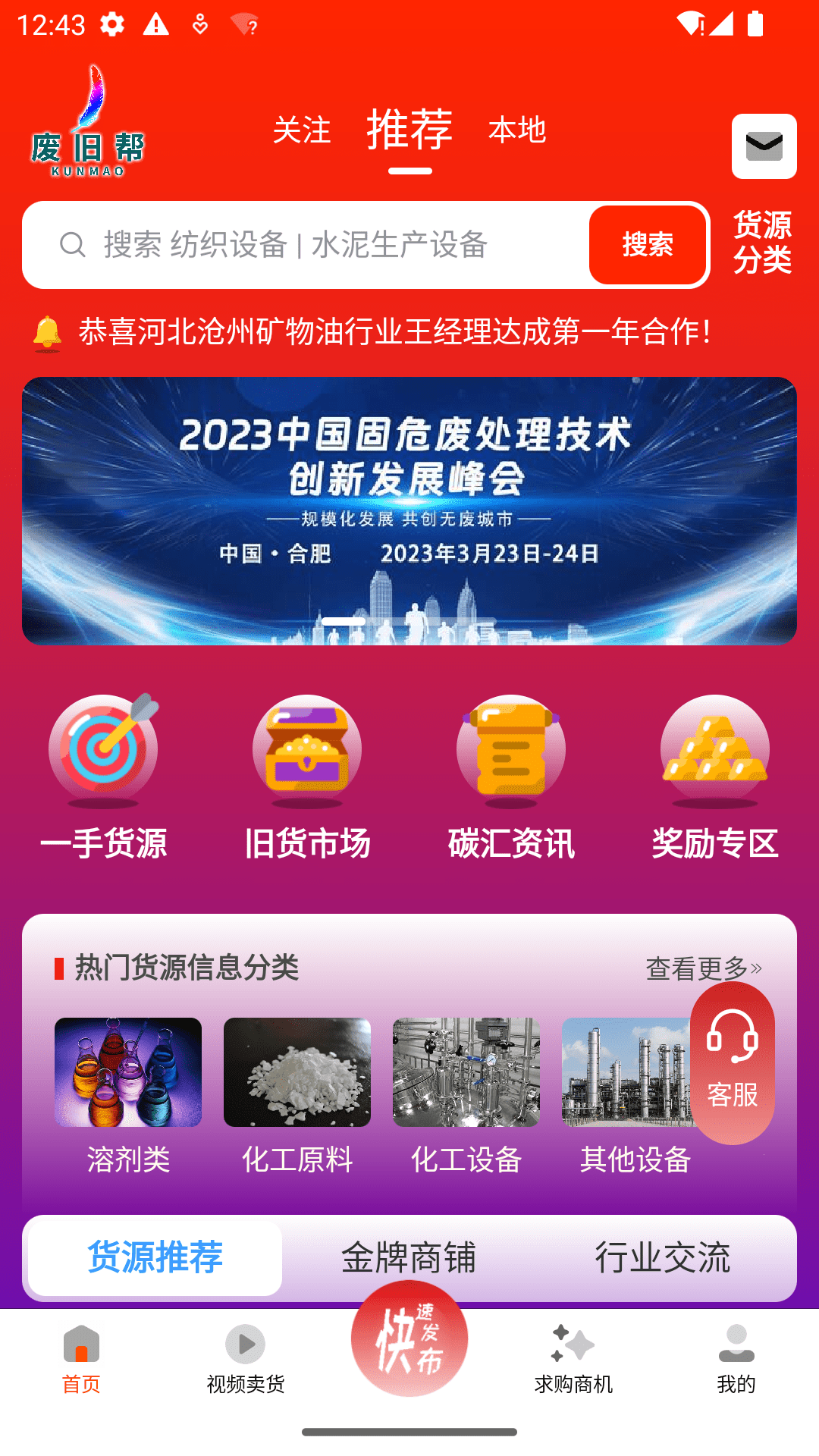 废旧帮2024