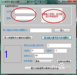 如何轻松打造QQ全透明头像 1