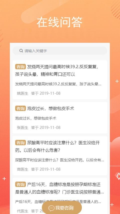 好多中医app最新版