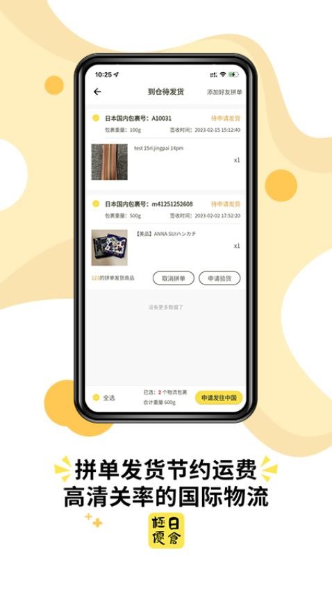 极优日仓跨境电商app