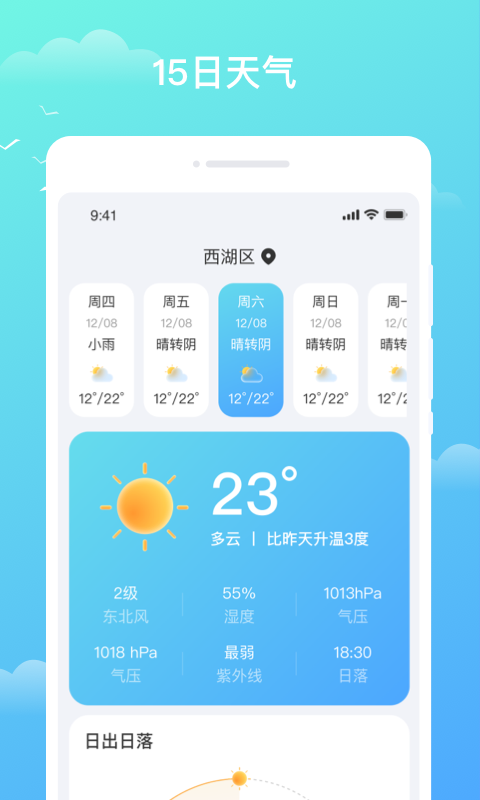 天气盒子