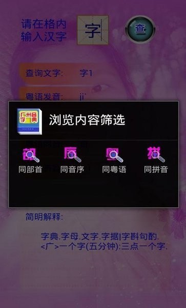 广州音字典app