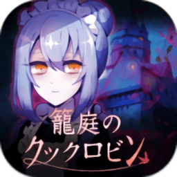 笼庭知更鸟汉化版 v1.2.6