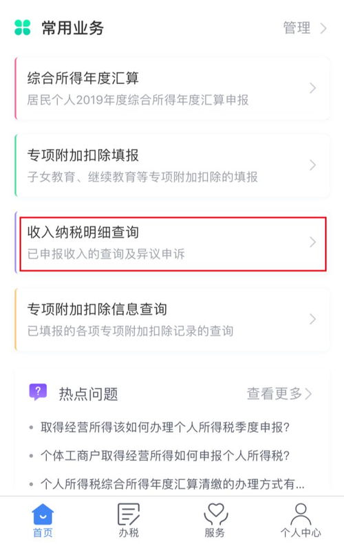 轻松学会！如何下载个人所得税APP到手机 2