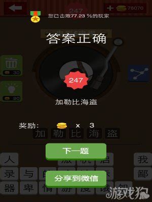 开心版猜歌五字全答案 5