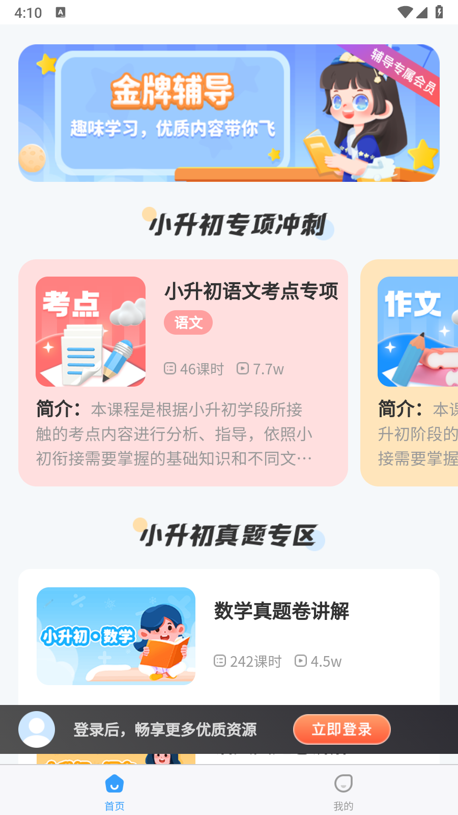 学王课堂手机版