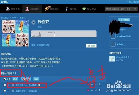 如何免费在QQ空间设置个性化背景音乐 2