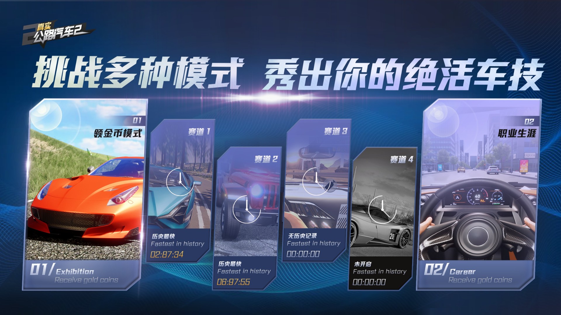 真实公路汽车2官方版