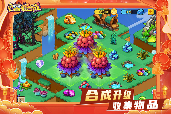 幻兽爱合成官方版
