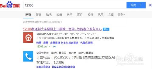中国铁路12306官网：在线火车票预订平台 4