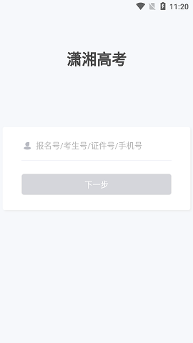 潇湘招考app