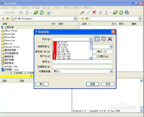 FlashFXP操作与配置图解指南 3