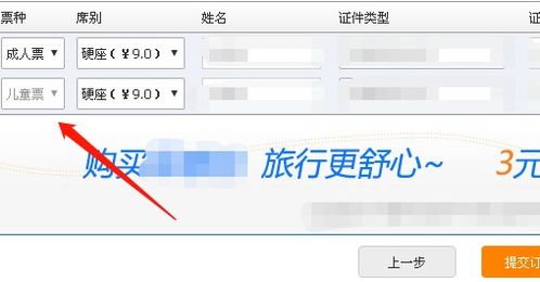 揭秘！如何在12306轻松抢购儿童半票？步骤详解，让你秒变购票达人！ 3