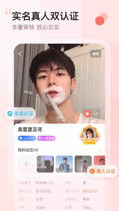 小甜蜜交友app