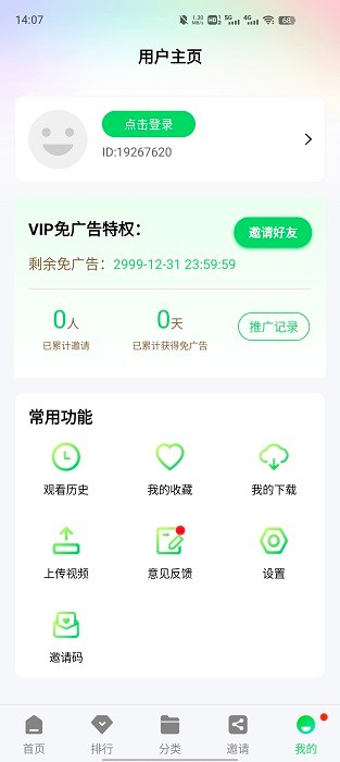 绿珀视频5.0.1