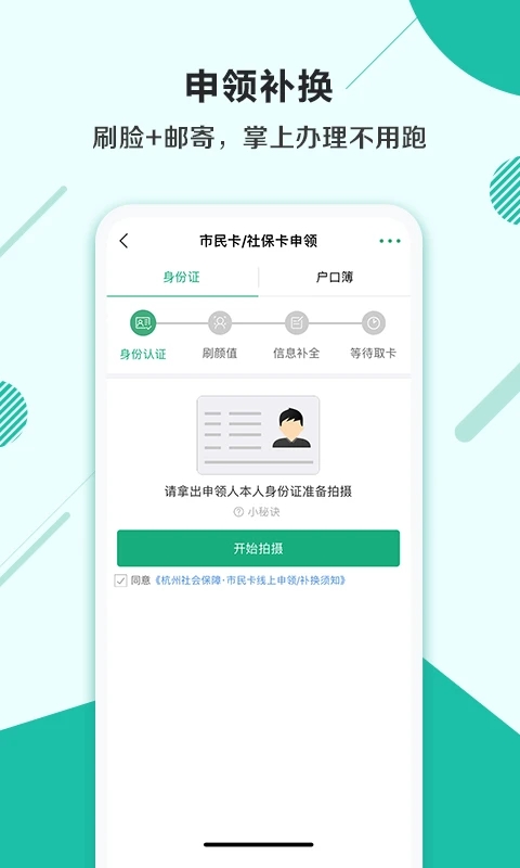 杭州市民卡app