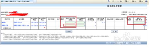 陕西省地方税（城建、教育附加）网上申报指南 1