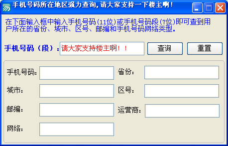 手机号码归属地查询 2