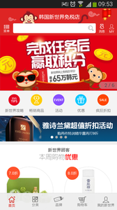 新世界免税店app安卓手机版