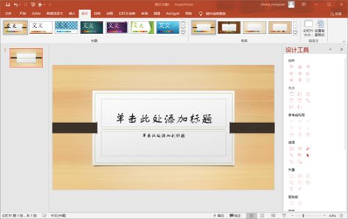 揭秘PPT：全面了解它的定义与用途 2