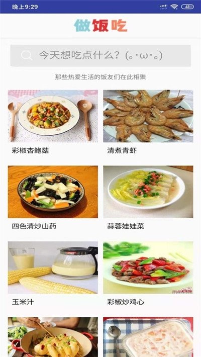 做饭吃