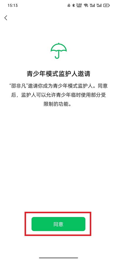 怎样为青少年模式设置监护人？微信邀请步骤揭秘！ 2