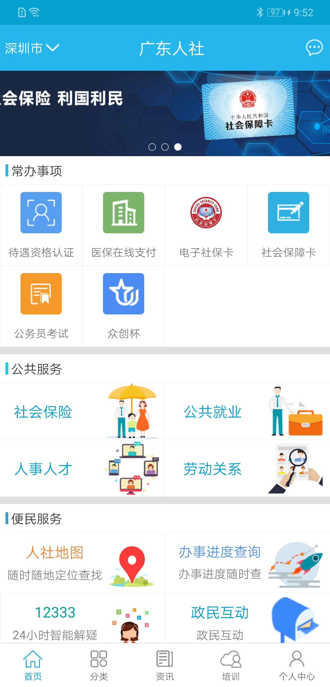 广东人社app2024