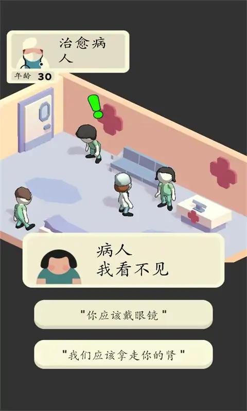 3D生活模拟器游戏