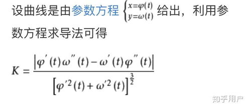 揭秘：曲率公式的全面解析 2