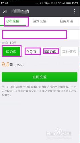 微信轻松充值QQ币教程 2