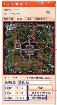 巨无霸奇迹辅助V3.1使用指南 2