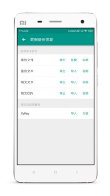 账号本子app