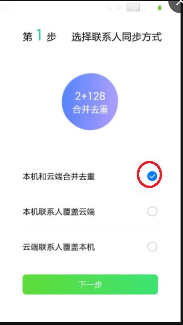 一键迁移！QQ同步助手助你轻松将旧手机数据导入新手机 2