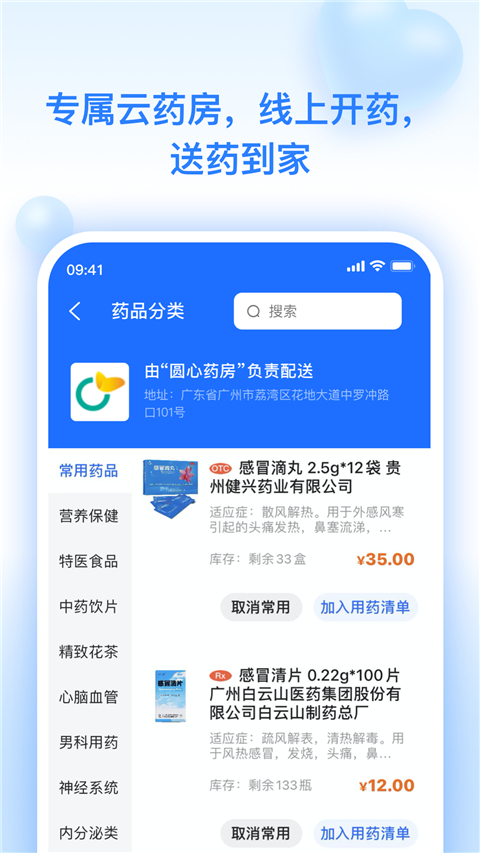 妙手云医app