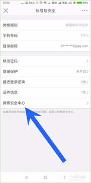 告别新浪微博：详细步骤教你如何注销账户 3