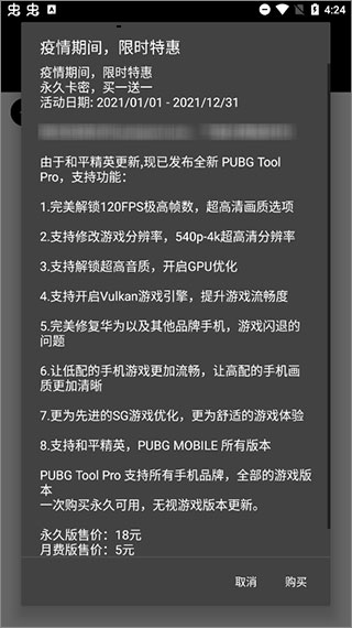 pubgtool画质助手120帧