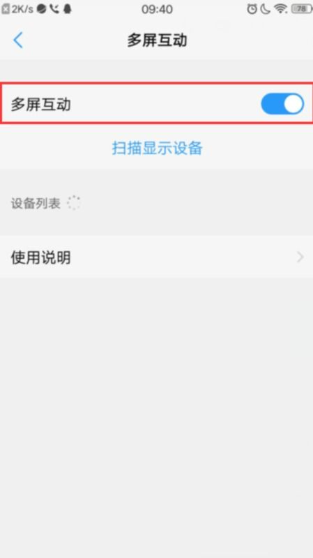 vivo手机投屏功能一键开启指南 2