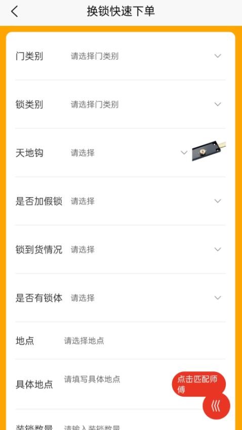 锁开开app