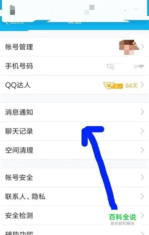 彻底告别QQ聊天记录：简单几步教你如何删除 1