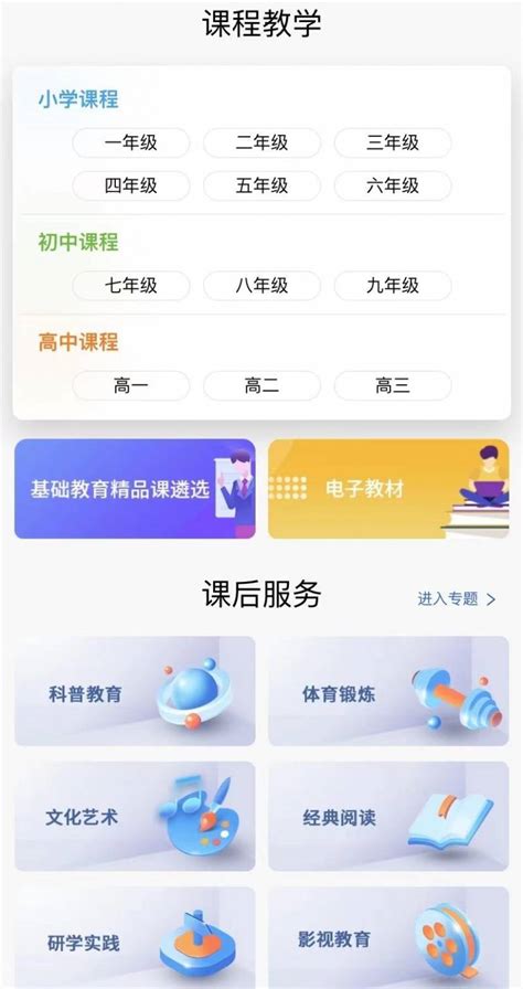 如何注册智慧中小学教育平台账号？ 4